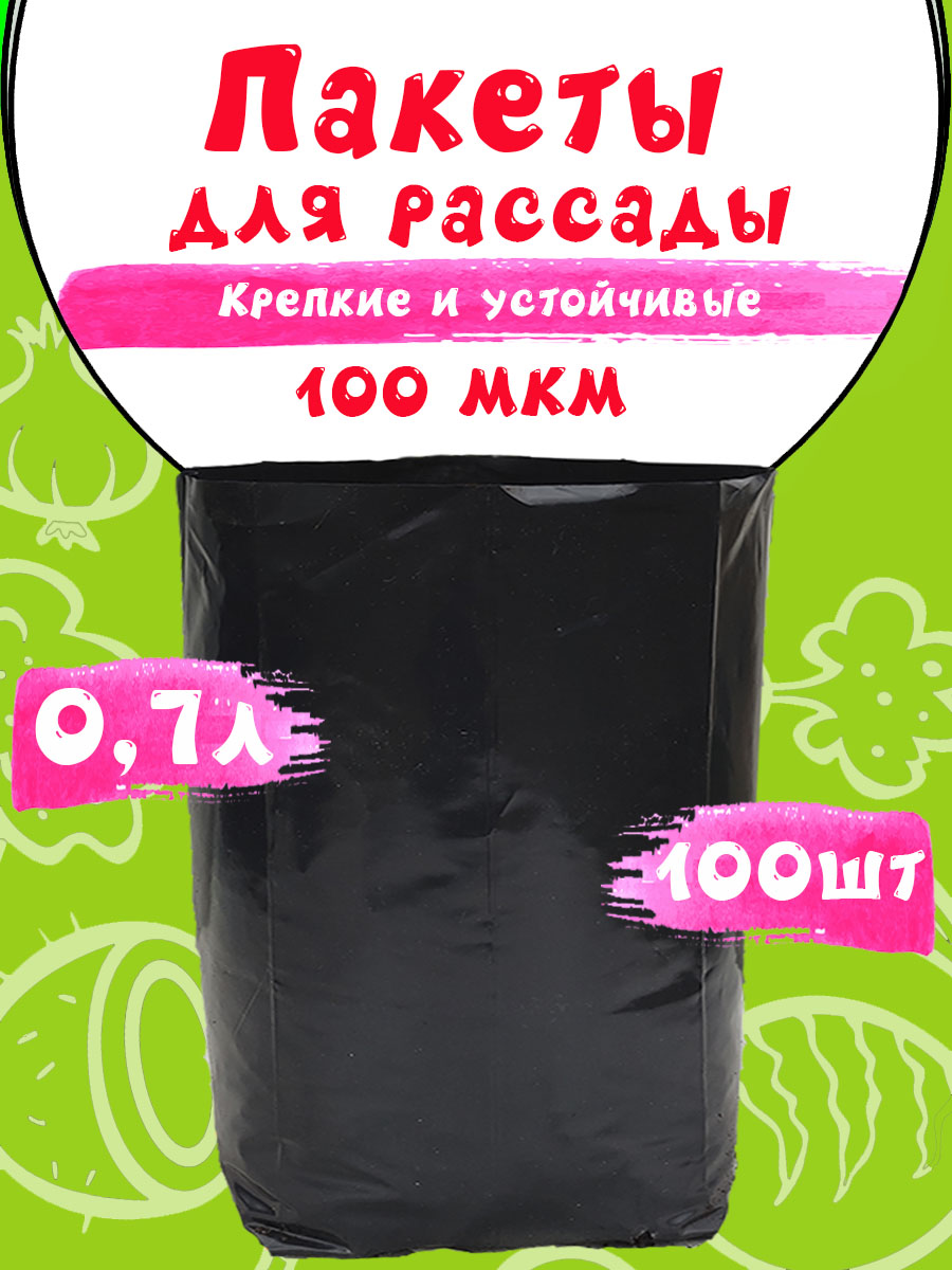 Пакеты для рассады 0.7л 100шт