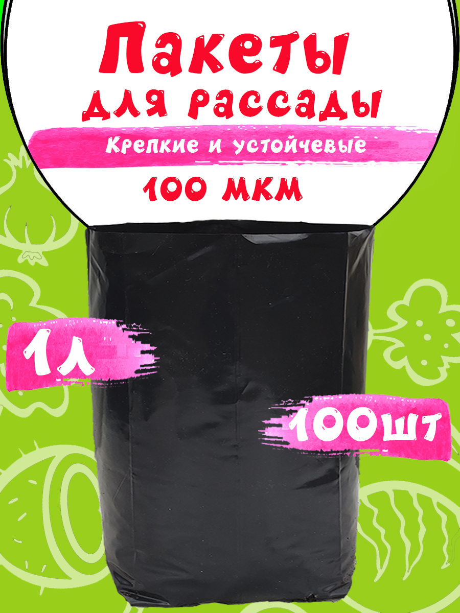 Пакеты для рассады 1л