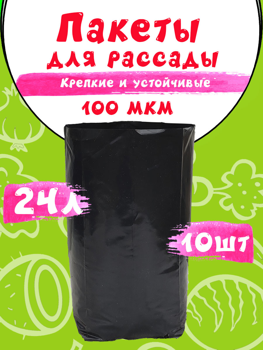 Пакеты для саженцев 24л