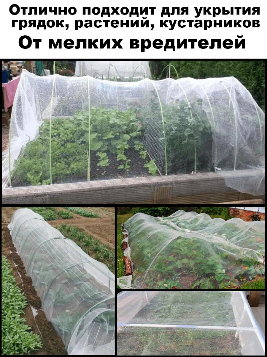 Москитная сетка для огорода, теплицы и дома